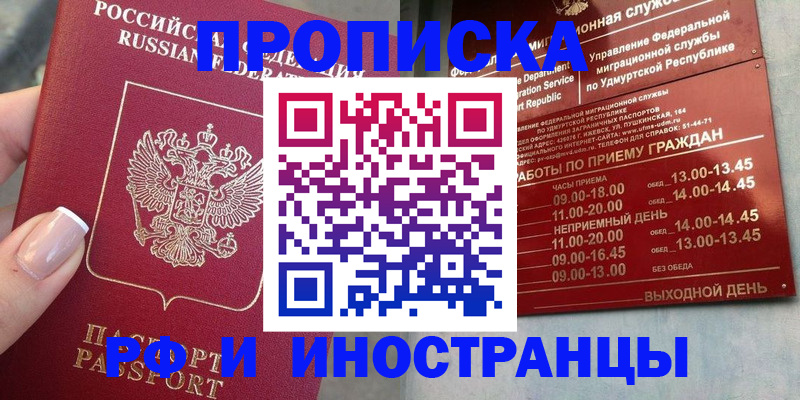 прописка регистрация в Петровск-Забайкальском