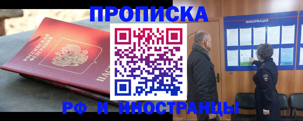 временная регистрация собственник в Петровск-Забайкальском