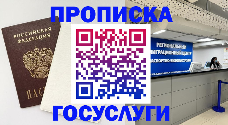 временная регистрация в Петровск-Забайкальском