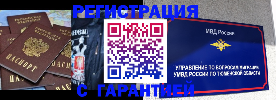 прописка штамп в Петровск-Забайкальском