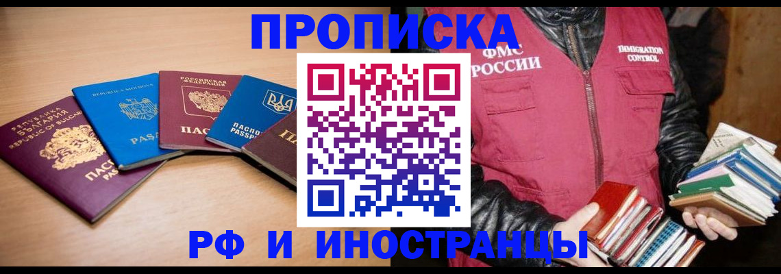 купить прописку в Петровск-Забайкальском