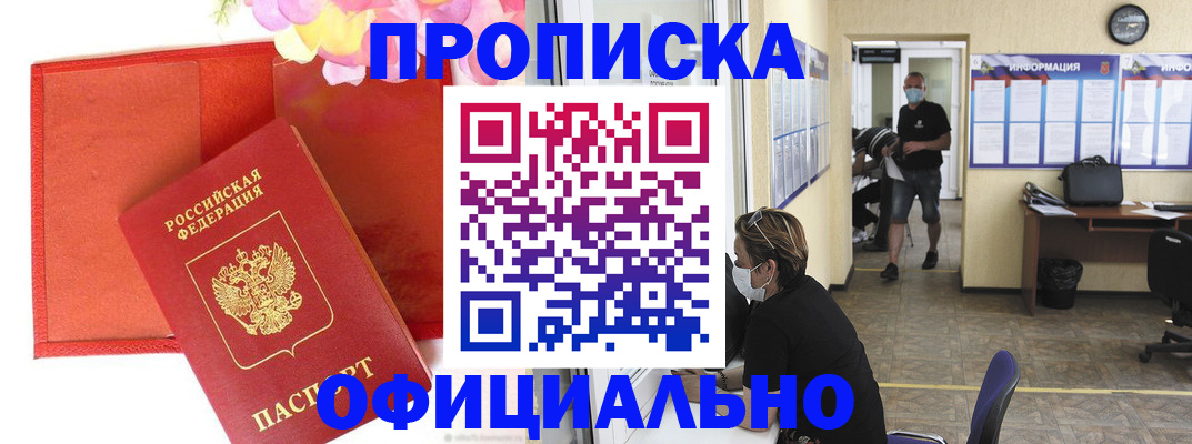 прописка для военкомата в Петровск-Забайкальском